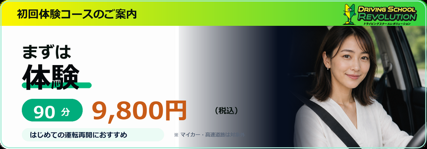 DSRのペーパードライバー体験コース案内バナー