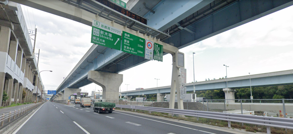 首都高入口