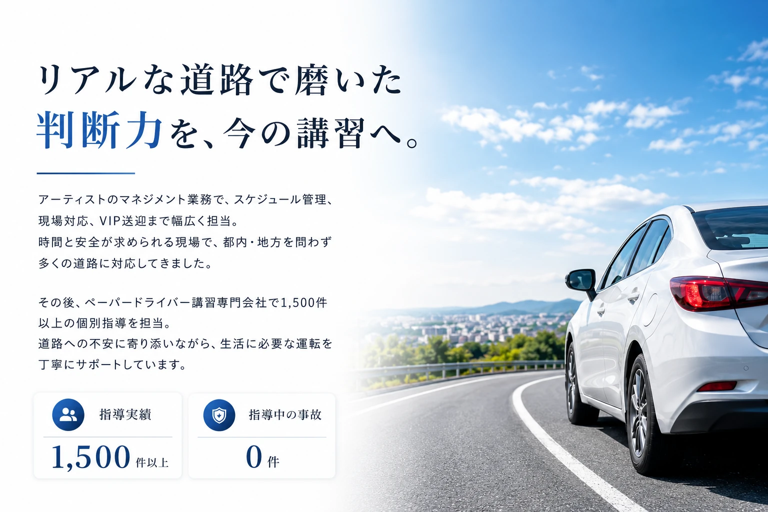 リアルな道路で磨いた判断力を今の講習へつなげるDSRの紹介