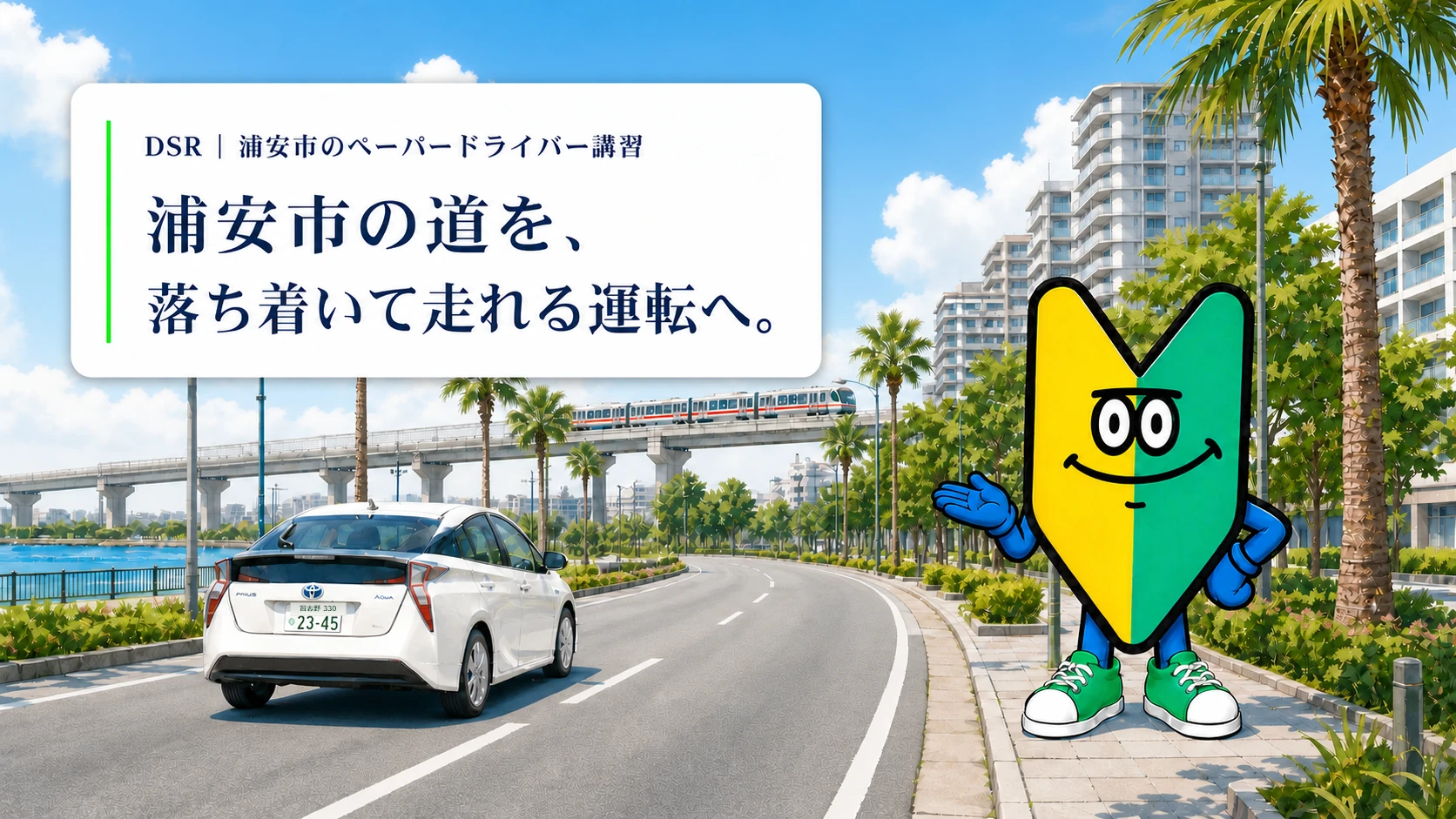 浦安市の湾岸道路と街並み
