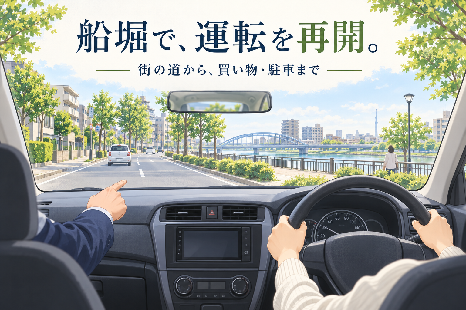 船堀での運転再開を描いた右ハンドル車の車内と水辺の街並み